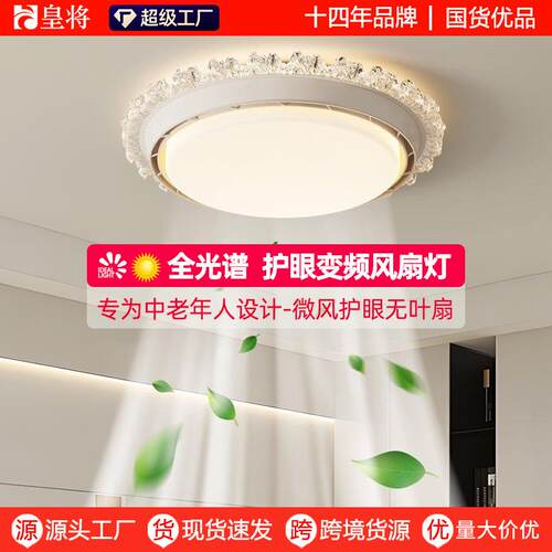 2025新款现代简约客厅风扇吸顶灯餐厅卧室中山灯具无叶隐形风扇灯 - 图0