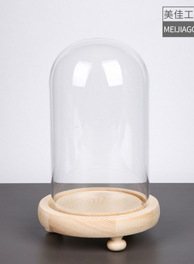 透明玻璃罩珠宝品摆件防尘罩大号手办蛋糕模型展示盒防尘罩子