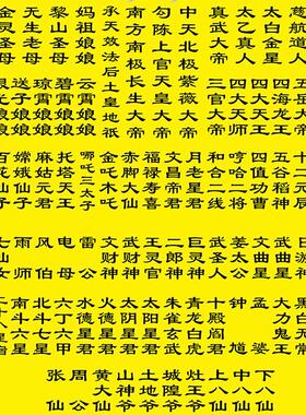道家全神图诸真图堂单挂画三清玉帝王母太上老君四御大帝八仙卷轴