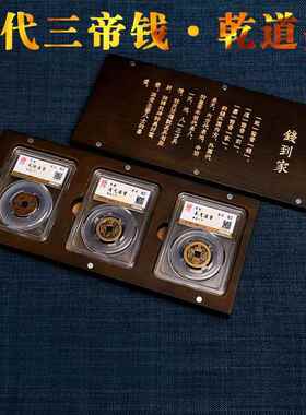 三帝钱铜钱乾隆道光嘉庆通宝五帝钱真品清古钱币收藏盒木盒铜钱