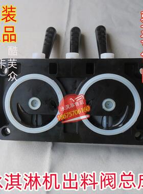 意卡芙科酷冰淇淋机配件黑色出料阀总成出料口旭众出液阀原装