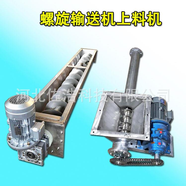 不锈钢U型螺旋输送机添加剂斜坡上料机淀粉面粉提升机蛟龙给料机 - 图1