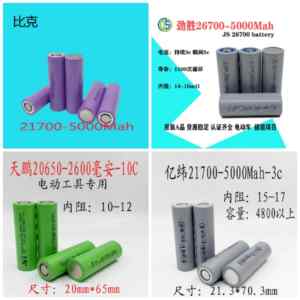 比克18650动力电芯 亿纬2550 电动车电池 东磁18650 电动工具电池