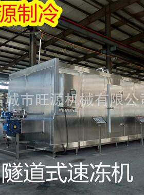 螃蟹急速速冻机 低温速冻螃蟹机器 小龙虾速冻设备 水产品速冻机