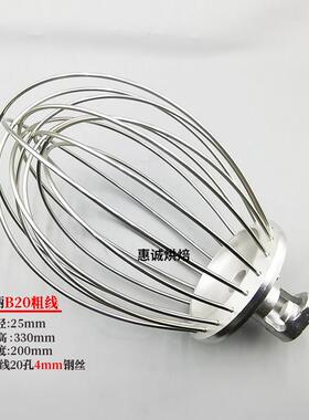 嘉厨合嘉信B20/B30打蛋机配件搅拌拍和面勾打蛋球网笼钩杆头扇桨L