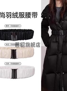 松紧羽绒服腰带女款黑色白色配棉服专用配件银扣弹力收腰懒人装饰
