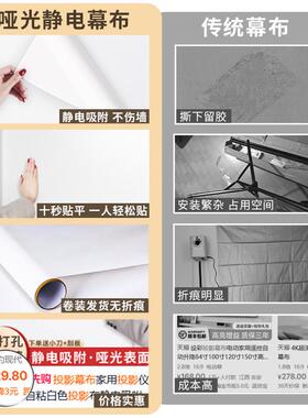 投影幕布自粘家用投影仪幕布贴纸白色投影布静电吸附白板贴壁纸