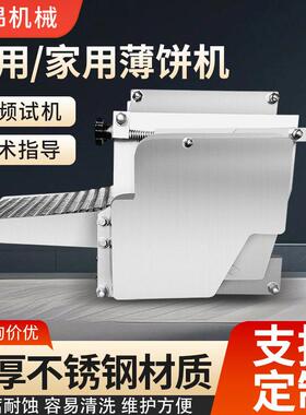 出口小型玉米饼皮机商用电动仿手工面饼成型机全自动杂粮面饼机