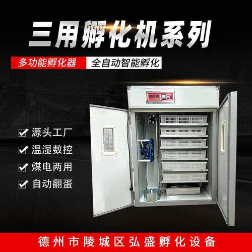 5280枚全自动孵化机4224鸡鸭鹅孵化箱6336大中小型三用孵化机设备 - 图0