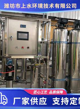 水处理设备反渗透设备规格多样可按需定制 纯化水设备净水设备