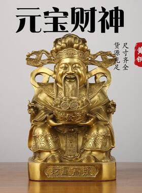 黄铜元宝财神爷摆件聚宝盆财神财星高照坐财神家居工艺品供奉摆饰