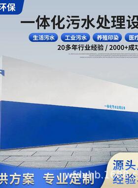 金属板材清洗污水处理地埋式污水处理成套设备地埋式污水处理机