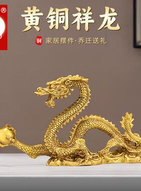 铜龙摆件纯黄铜青龙工艺礼品摆饰汉龙生肖五爪金龙吉祥物招家居客