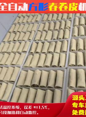 春卷皮机 通过偏心轮或变频调速实现 0.1-1mm 厚度调节‌