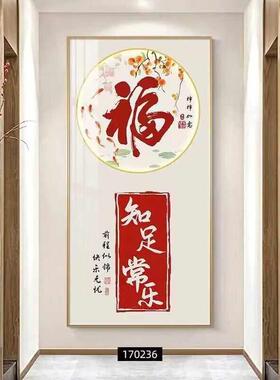 新中式家福有框玄关挂画 画走廊尽头装饰画 画入户墙壁单张竖版福