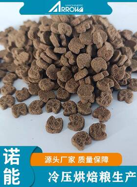 智能低温烘焙宠物食品生产线生产高鲜肉高蛋白宠物猫粮