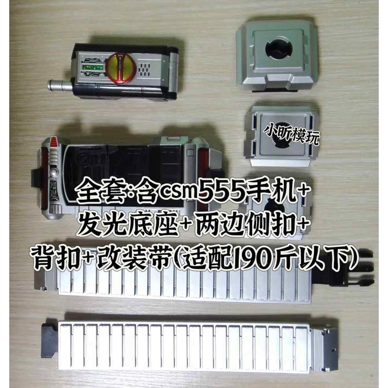 第八批国产假面骑士555驱动器2.0版本csmfaiz腰带驱动器巧爷全套,淘宝优惠券,粉丝福利购,淘宝优惠卷