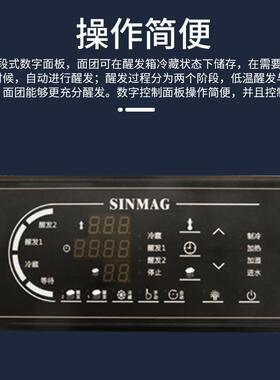 SINMAG新麦DC36S-ZH冷冻冷藏专业商用烘焙面团面包醒发箱操作便捷