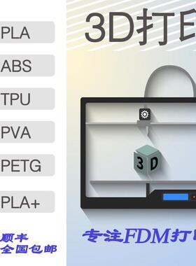 专业FDM打印专业线材打印手板模型服务FDM打印手板模型高精度厂家