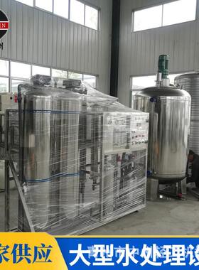 1t苏打水处理设备1-200t超滤水处理设备矿泉水山泉水纳滤处理设备