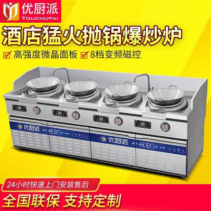 四头电磁小炒YCP炉大功率商用凹饭面灶店酒店厅抛爆炒节餐能炒电,淘宝优惠券,粉丝福利购,淘宝优惠卷