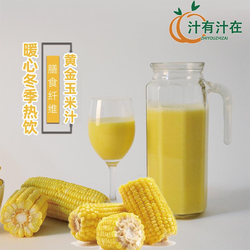 商用玉米汁粉热饮冲泡速溶饮品粗粮餐厅饭店酒店五谷杂粮露原材料