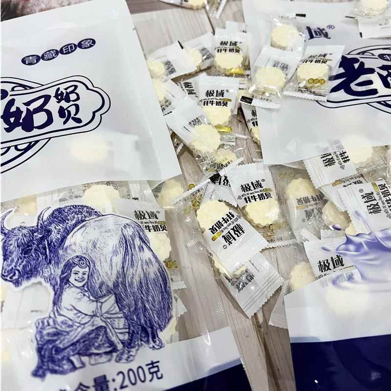 青海特产 极域青藏印象牦牛拉酸奶奶贝奶片独立包装200克/袋