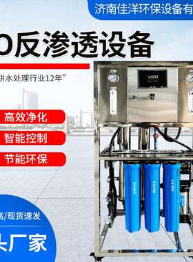 湖南农村反渗透711备软化水设备设全自动单水级RO反饮渗透设备用