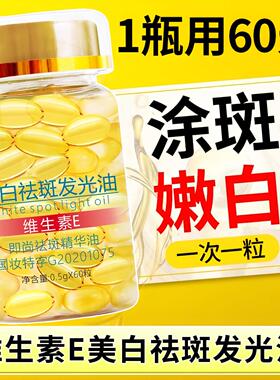 维生素e软胶囊精油ve淡斑去黄护肤品玫瑰精华油液面部维e