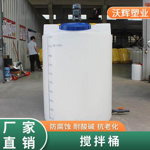 塑料加药桶00L平底锥底搅拌桶养殖农业加药搅拌罐PAM溶药桶加厚 - 图1