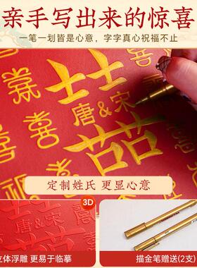 百喜图新婚结婚礼物送新人闺蜜订婚摆件喜字临摹手工diy自制成品