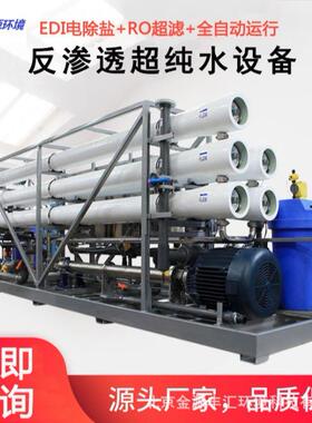 EDI电解除盐设备EDI超纯水处理设备反渗透抛光树脂超纯水设备