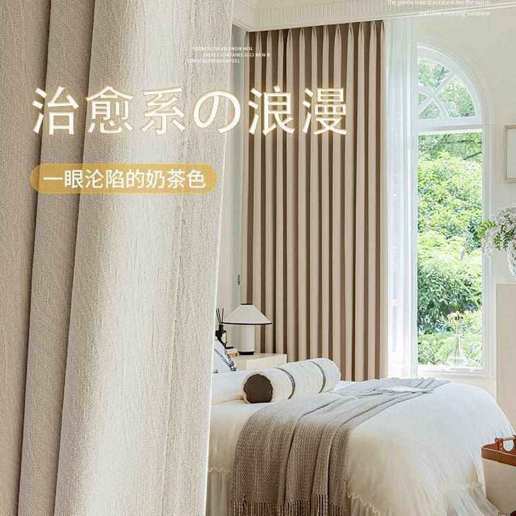 法式奶油风窗帘卧室全遮光客厅轻奢高级感2023新款芝士羊绒雪尼尔,淘宝优惠券,粉丝福利购,淘宝优惠卷