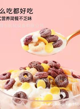 即食玉米脆片加工机械早餐谷物圈生产设备营养燕麦片生产线