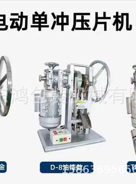 压片机厂家电动小型糖果压片机制片机制粒机