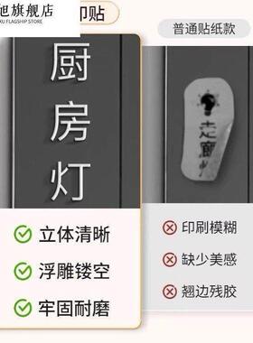 电灯开关标识贴夜光贴纸纸家用面板2025新款3D标签撕膜留字电箱定