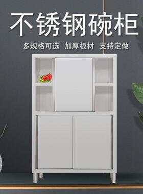 商用不锈钢碗柜厨房四门立柜拉门碗柜储物柜餐具柜对开门橱柜