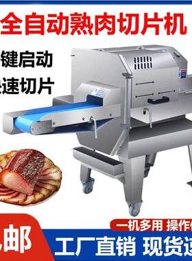 熟肉切片机商用多功能全自动熟肉切片机牛肉扣肉腊肉馒头切片机
