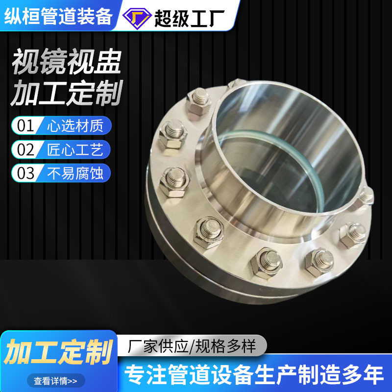 304法兰玻直通视镜D10璃N0叶轮水流182指示器HGS07不对锈夹管道视 - 图2