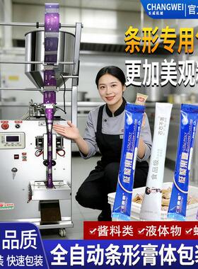 全自动液体膏体包装机蜂蜜饮料液体酱料灌装封口包装机条形状设计