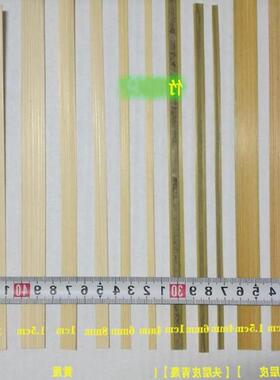 抛光竹篾条黄皮蔑手工竹编材料工艺品细薄竹条模型风筝装饰用