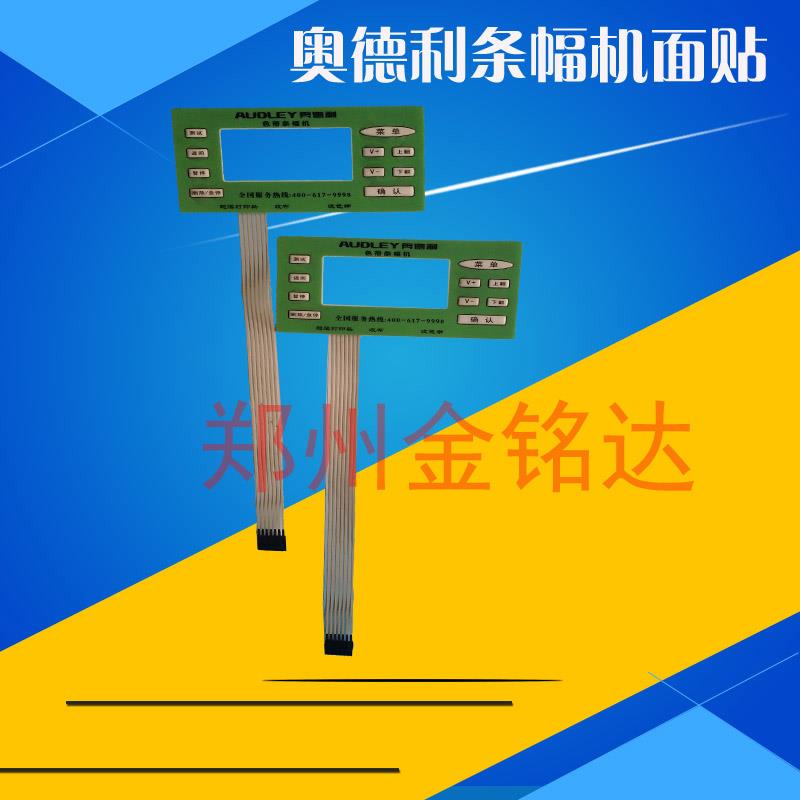 奥德利条幅机按键板/M8控制面板/F2-1000S按键/奥德利按键面贴 - 图1