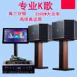 家庭ktv音响套装全套家用点歌机卡拉ok唱歌k歌功放机音箱