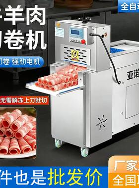 牛羊肉切片机商用数控全自动刨肉机五花肉切片机冷冻羊肉切卷机