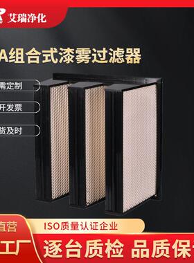 V型组合式漆雾过滤器大风量黑色塑框过滤器W型DPA初效空气过滤器