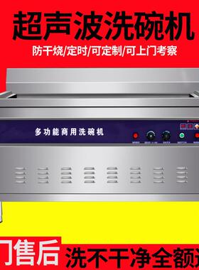 超声波洗碗机商用刷碗机饭店食堂厨房小龙虾超声波清洗设备