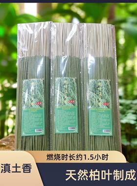 柏木香纯天然,农家天然手工香,家用柏枝叶香侧柏叶香线清香无添加