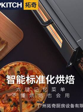 拓奇烤箱商用一层披萨烤箱层月饼电烘炉面包蛋挞烘培电烤箱商用