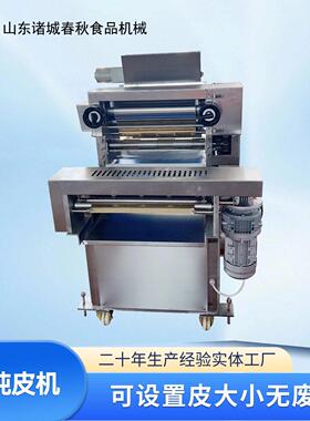 馄饨皮机 食品级不锈钢 模具多样 节省面粉 商用效制皮设备