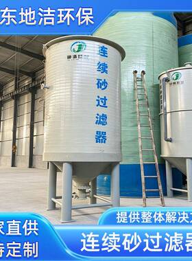 污水处理立式水处理多介质连续砂过滤器pp石英砂过滤器机械设备